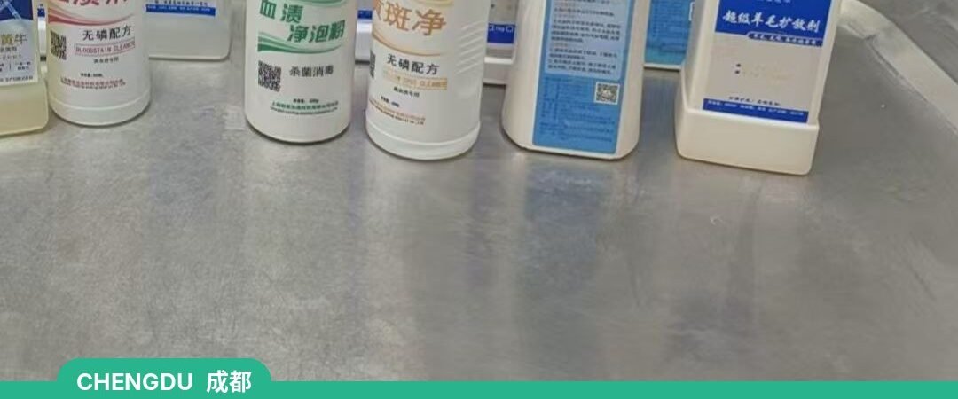 Specialist stain removers used by Easy Life Laundry, Chengdu